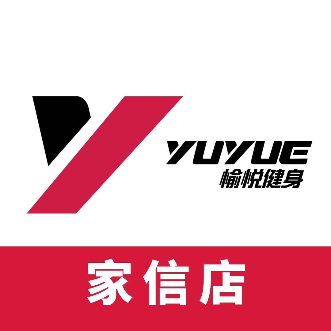 愉悦健身.游泳(家信店)