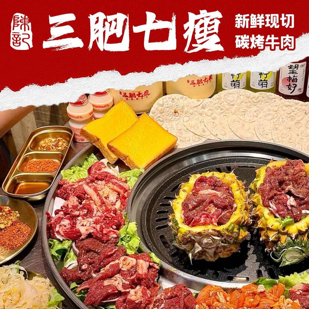 陈记·三肥七瘦官方号