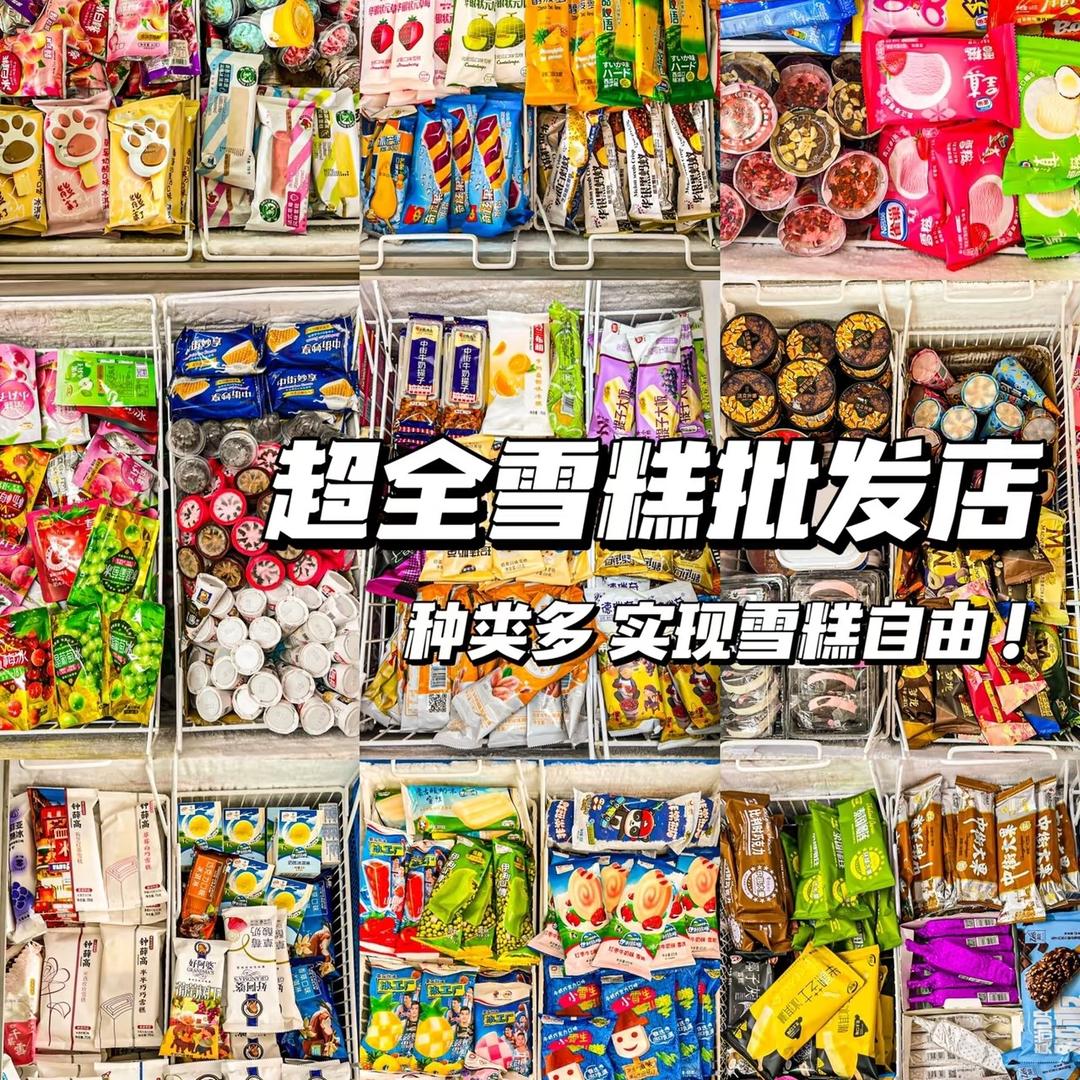 郑尚冷仓雪糕冰淇淋批发