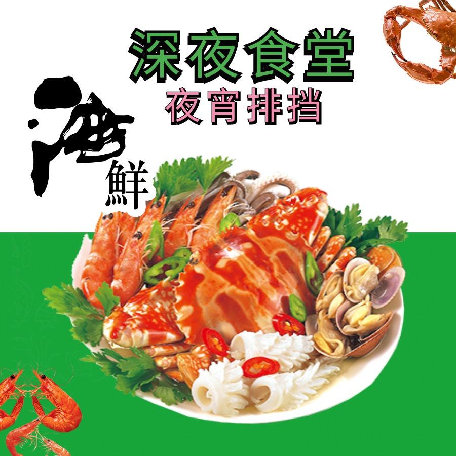 深夜食堂大排档