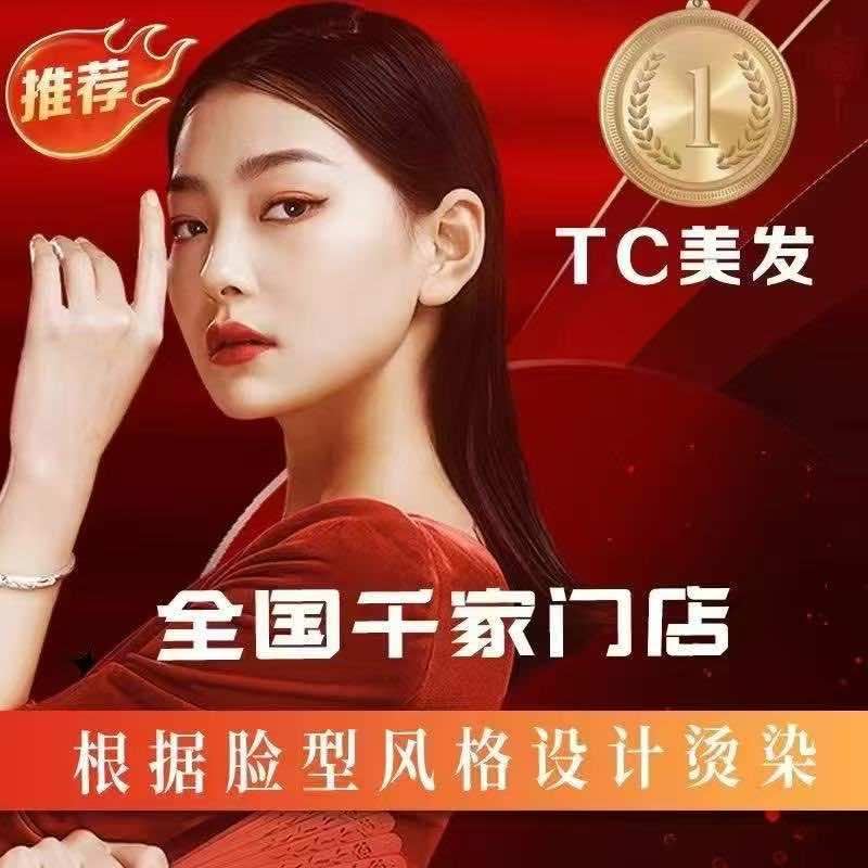TCJF雅柔护肤造型