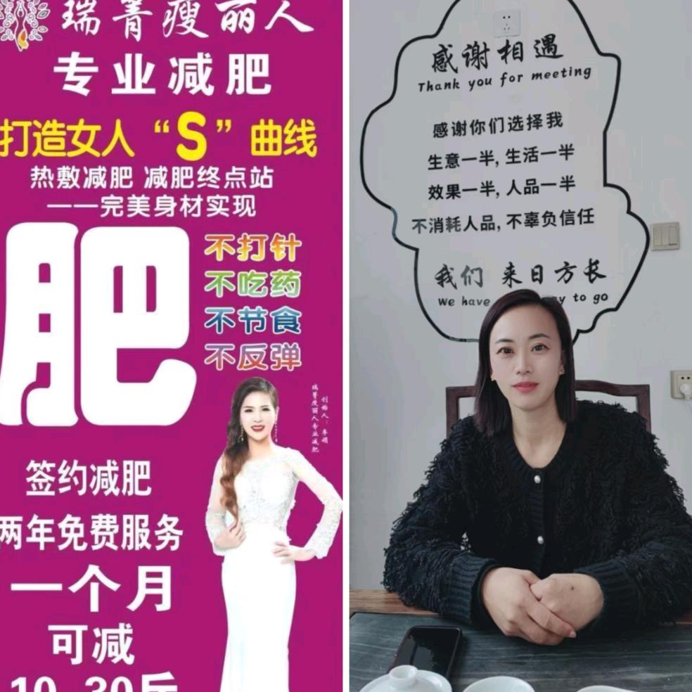 瑞菁瘦丽人(盛弘郎庭店)莉姐