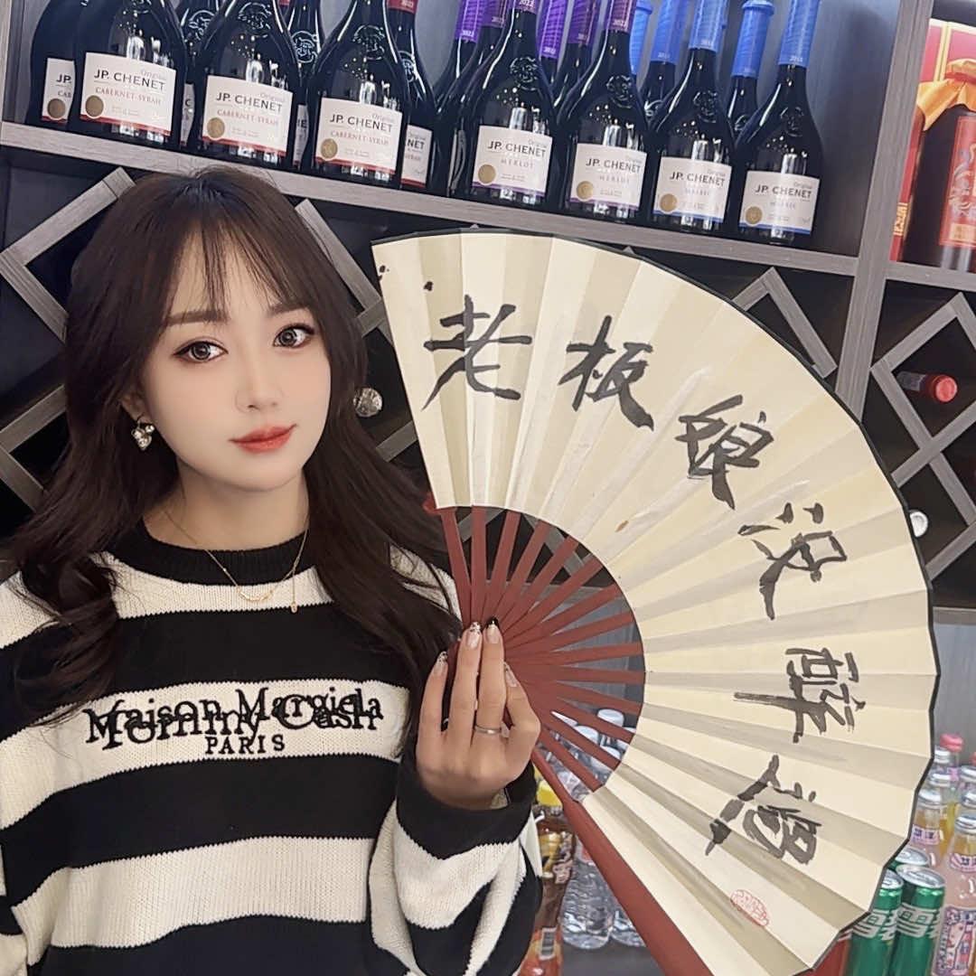 娜老板不喝酒