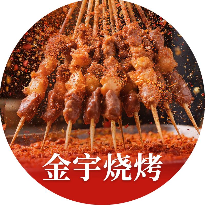 金宇烧烤