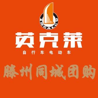 滕州自行车仓库批发【英克莱】