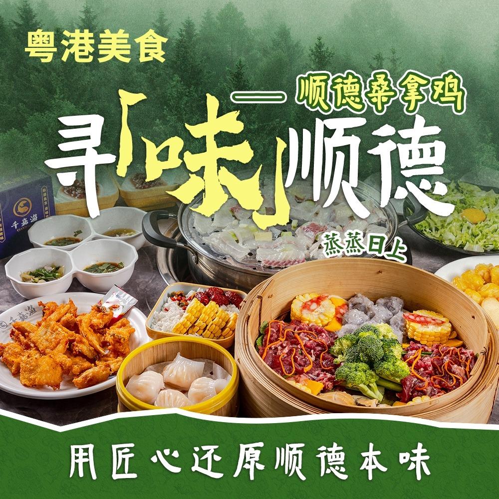 千嘉渔粤港美食（武侯店）