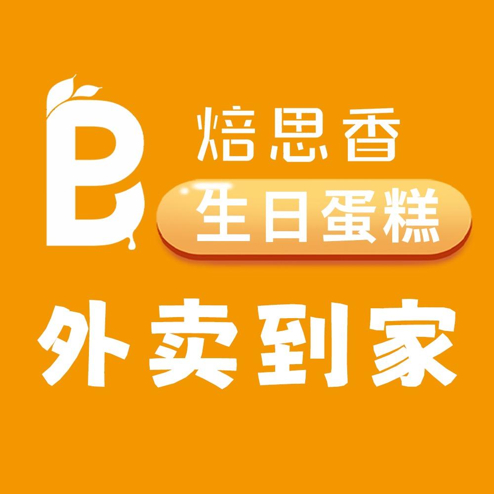焙思香蛋糕（孝感店）
