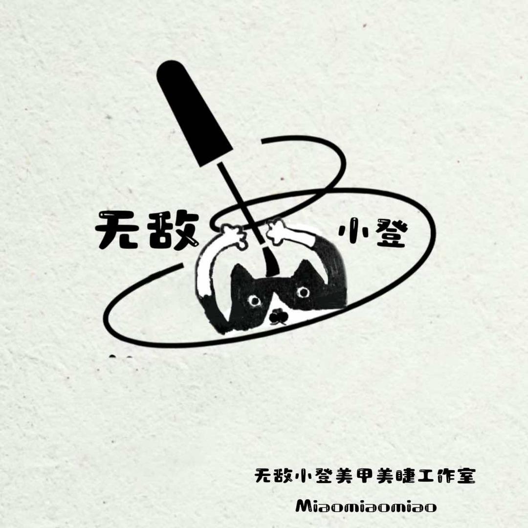 无敌小登美甲工作室