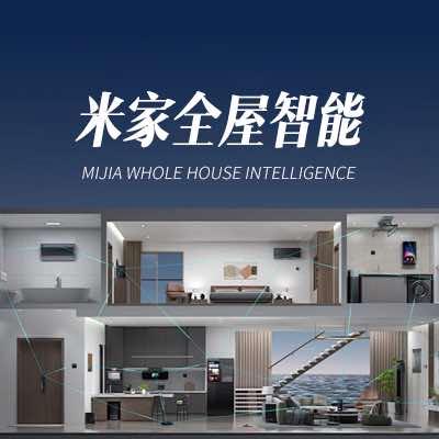 介休米家智能体验中心