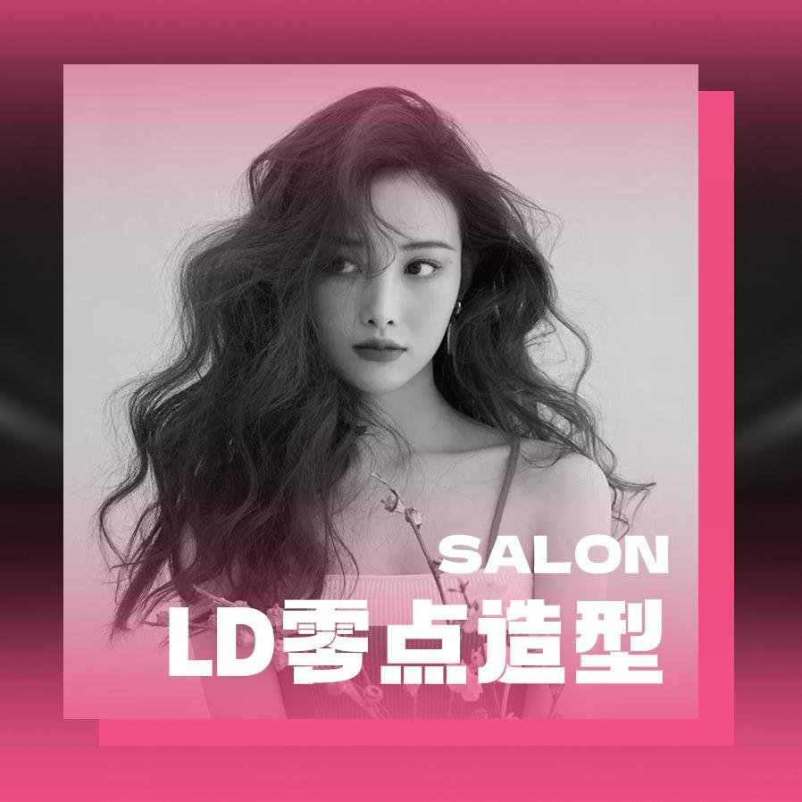 LD零点造型