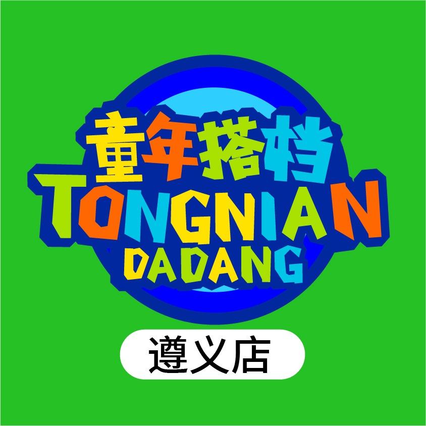 童年搭档(遵义店)