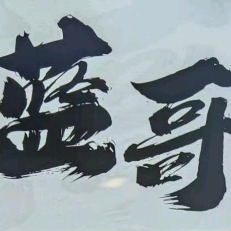 蓝哥私房菜(建政路店)官方号