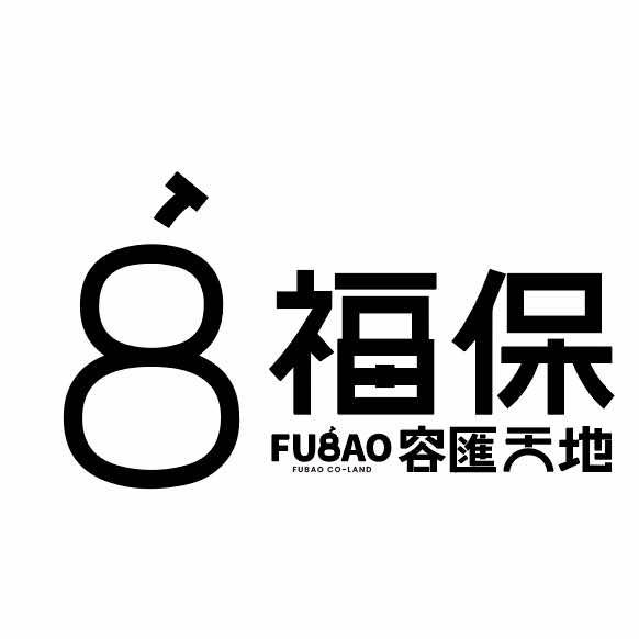 福保半岛容匯天地