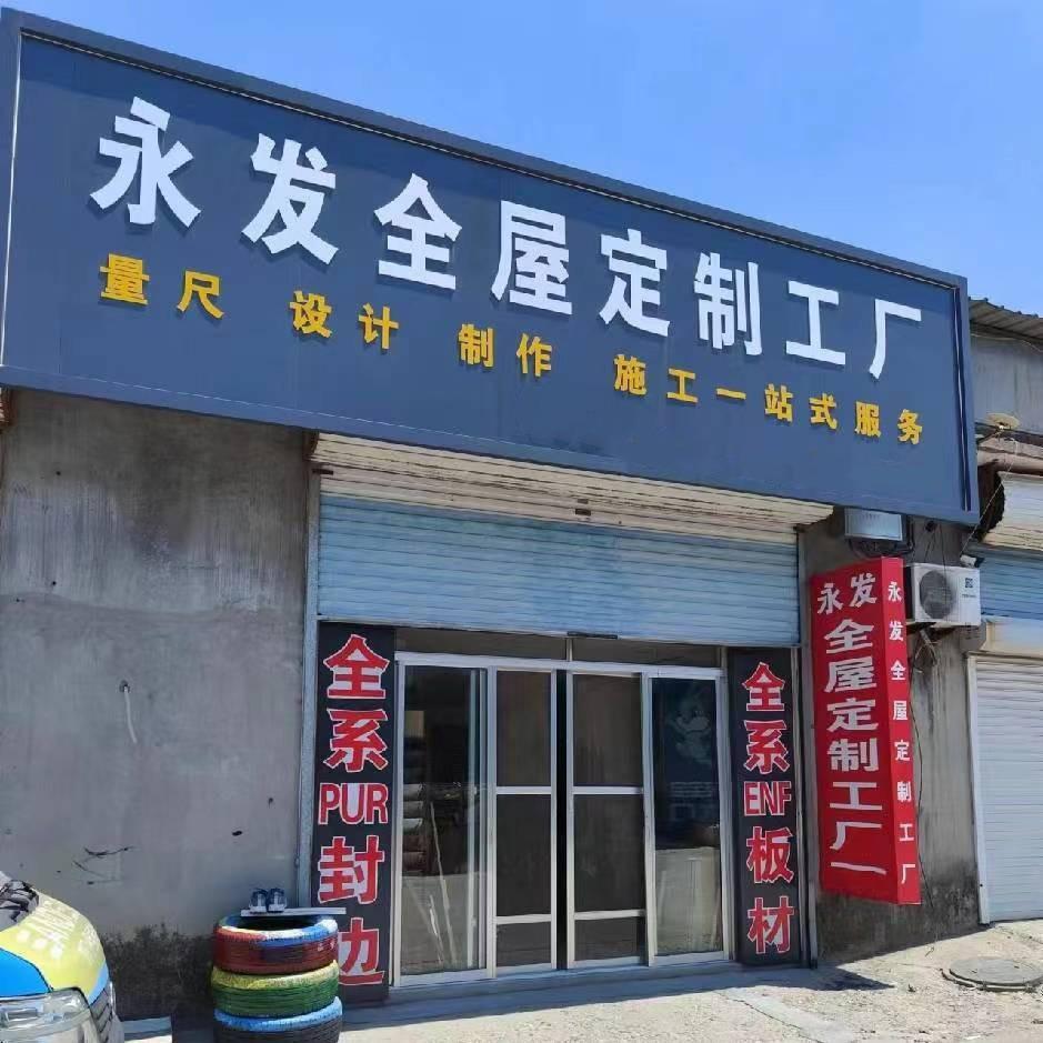 莱州永发全屋定制工厂（佛系卖家）