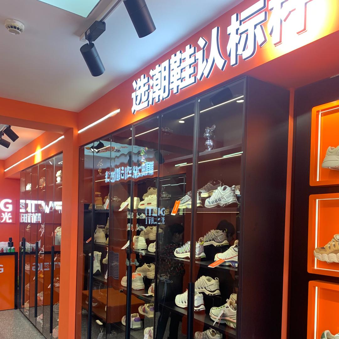 PVTZIG潮鞋（呼市赛罕万达店）