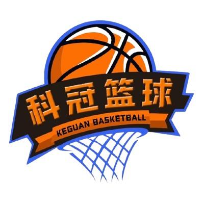 科冠篮球
