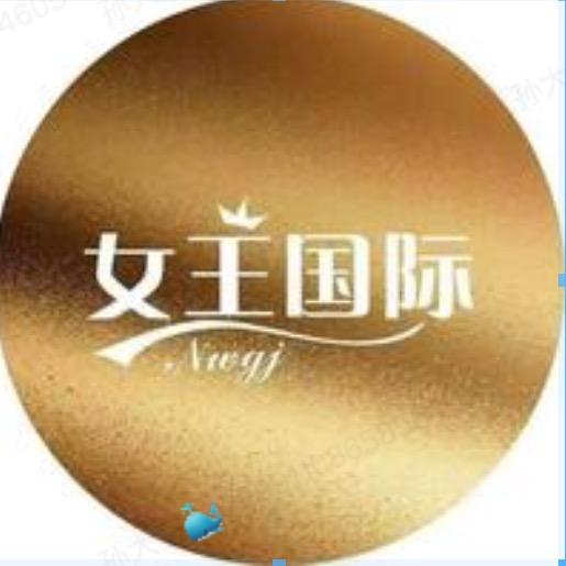 女王国际皮肤管理中心（姣姣.女装）