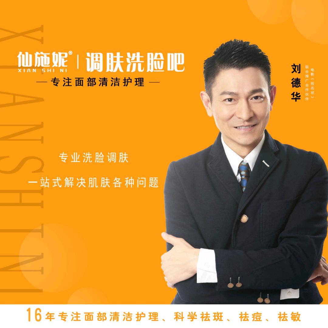 仙施妮•调肤洗脸吧（总部）
