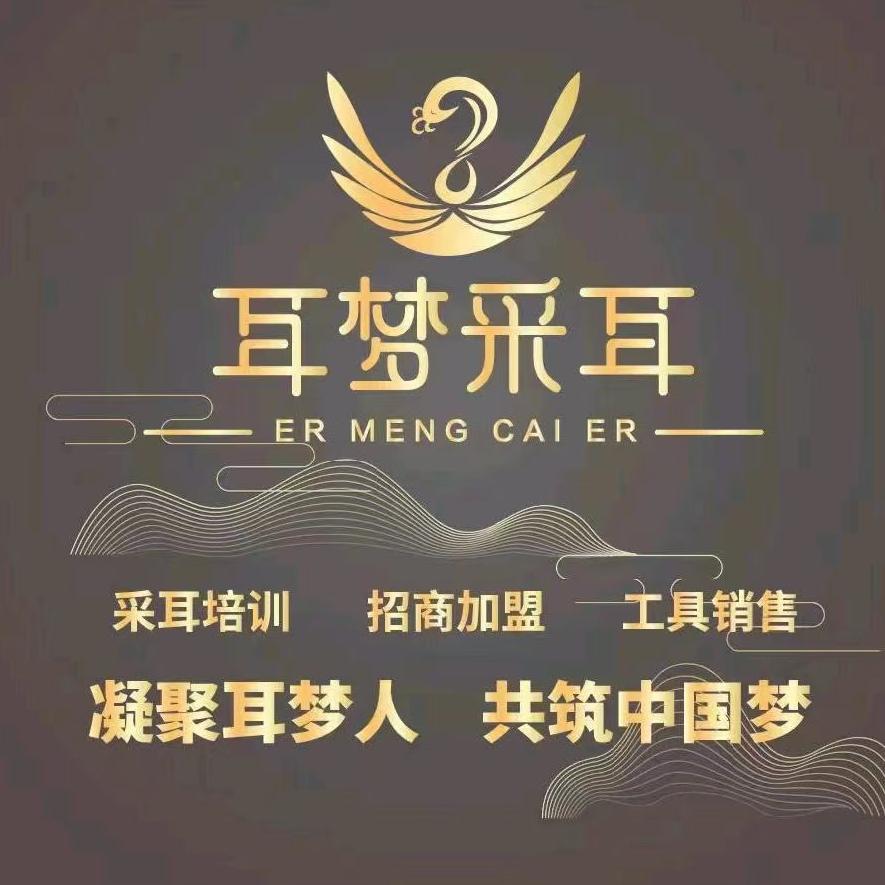 耳梦采耳店