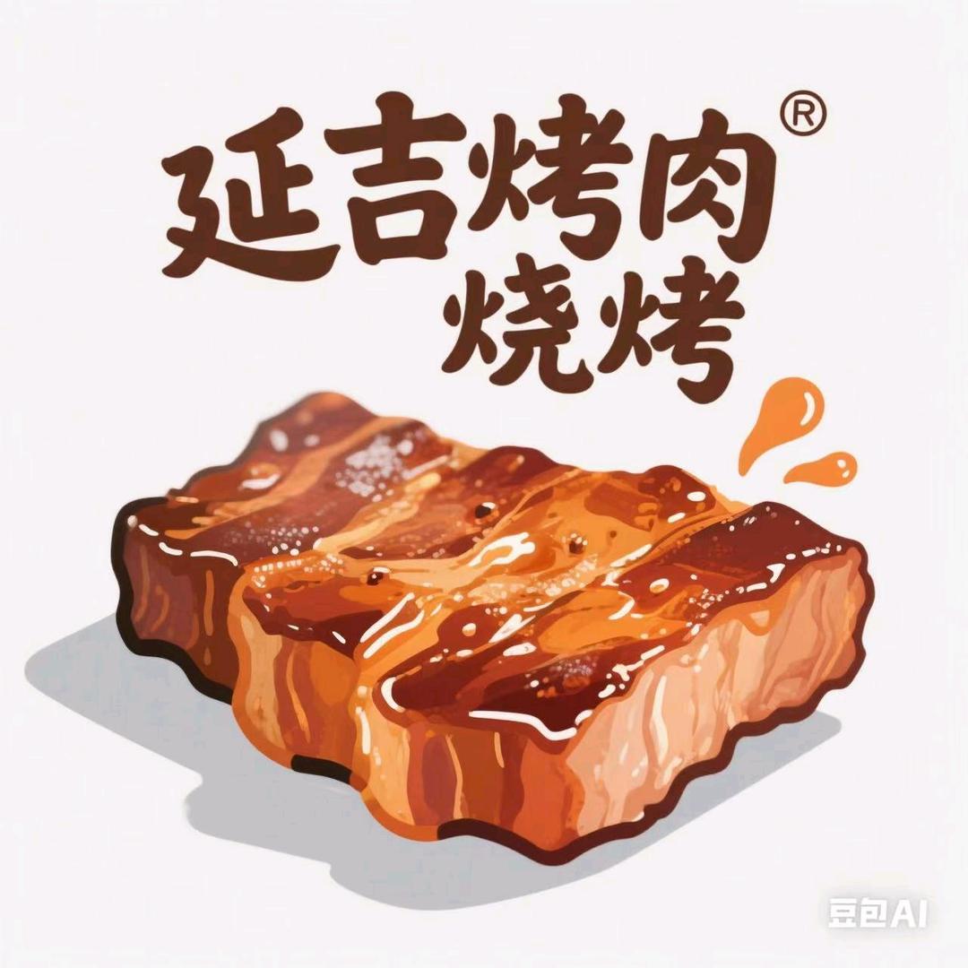 延吉烤肉（中联店）