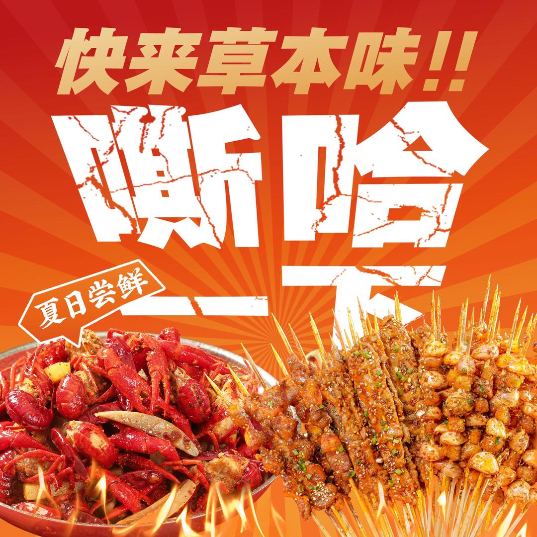 草本味官方号
