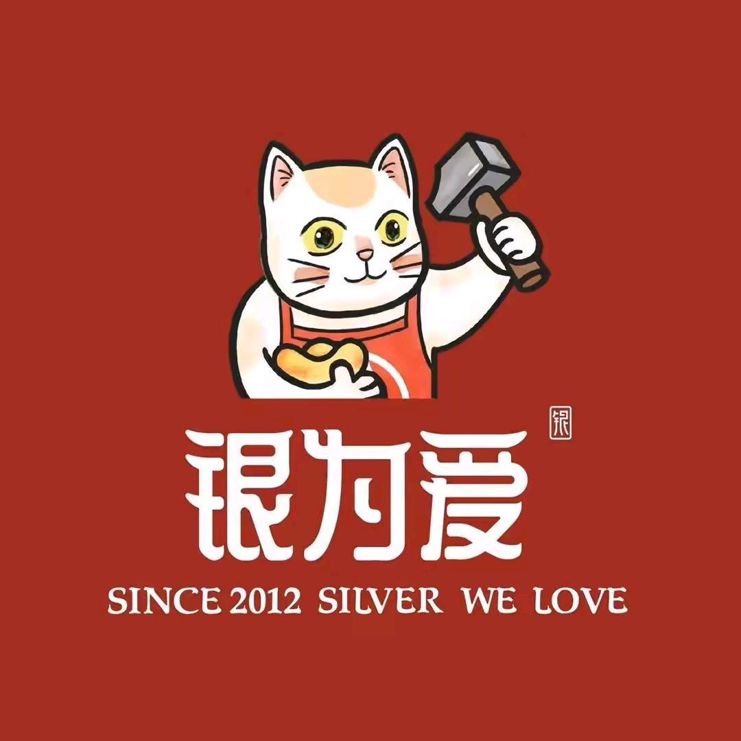 银为爱(九江五店)专用号