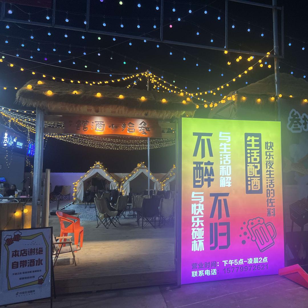 叁拾·露营酒吧官方号