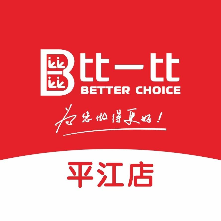 比一比超市平江店