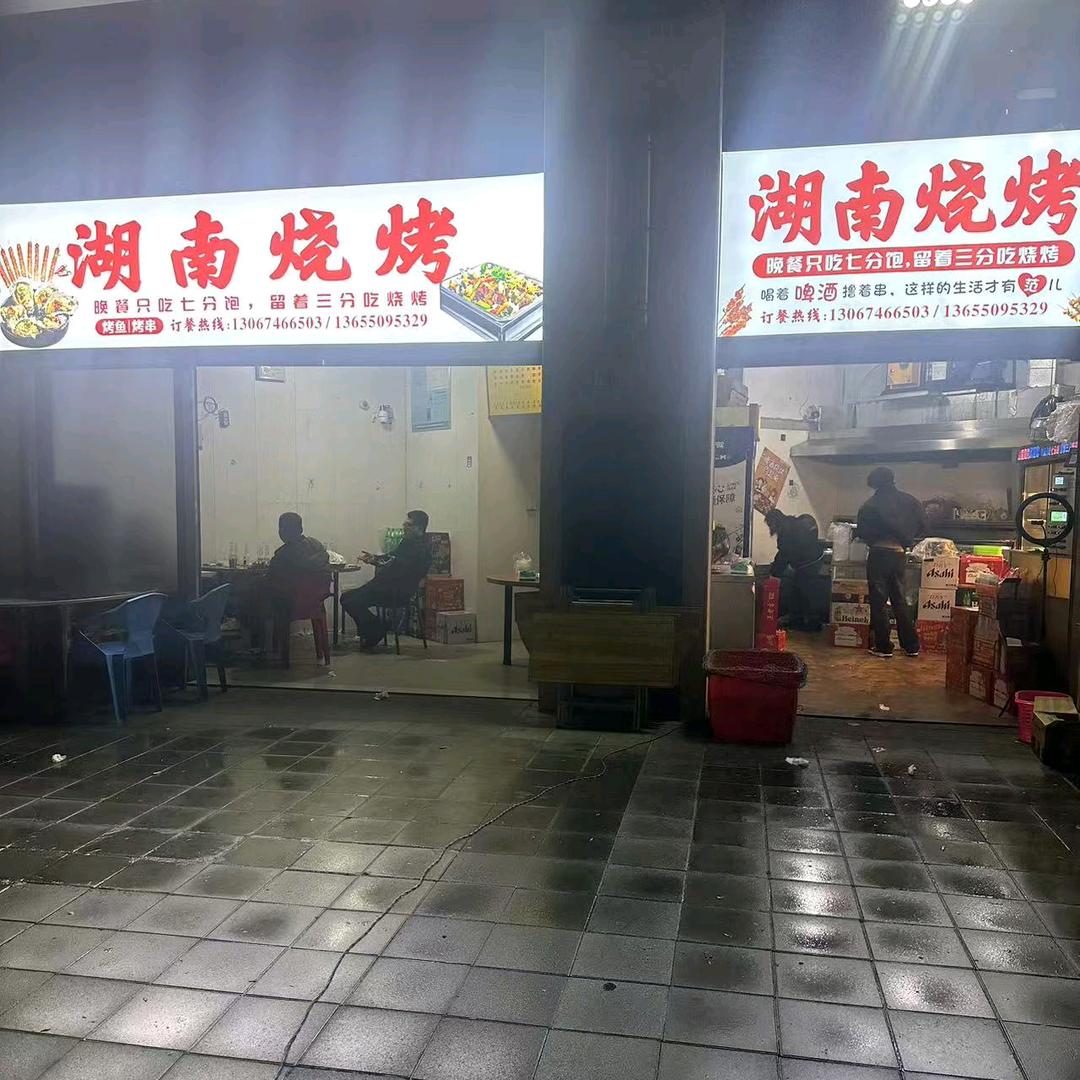 湖南烧烤