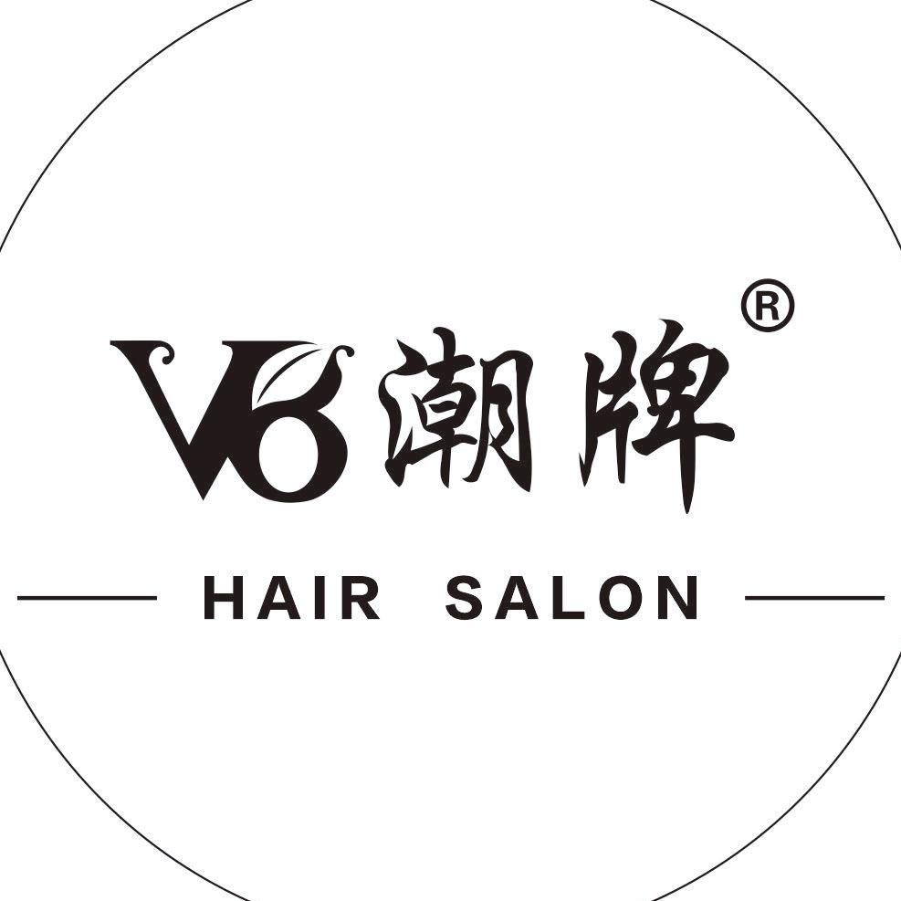 V8潮牌·接发烫染连锁(步步高店)