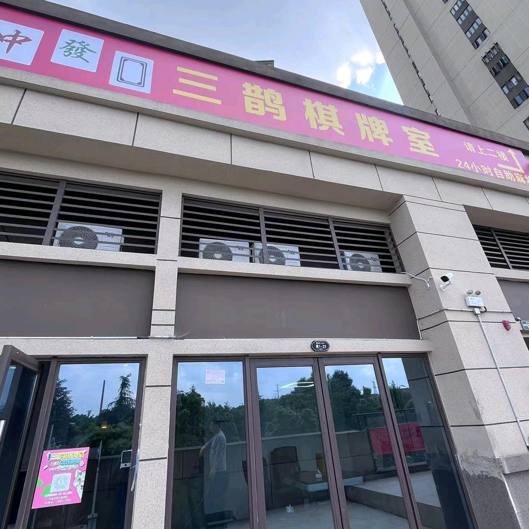 三鹊棋牌