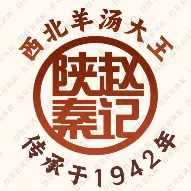 陕秦赵记羊汤(中宁二店)
