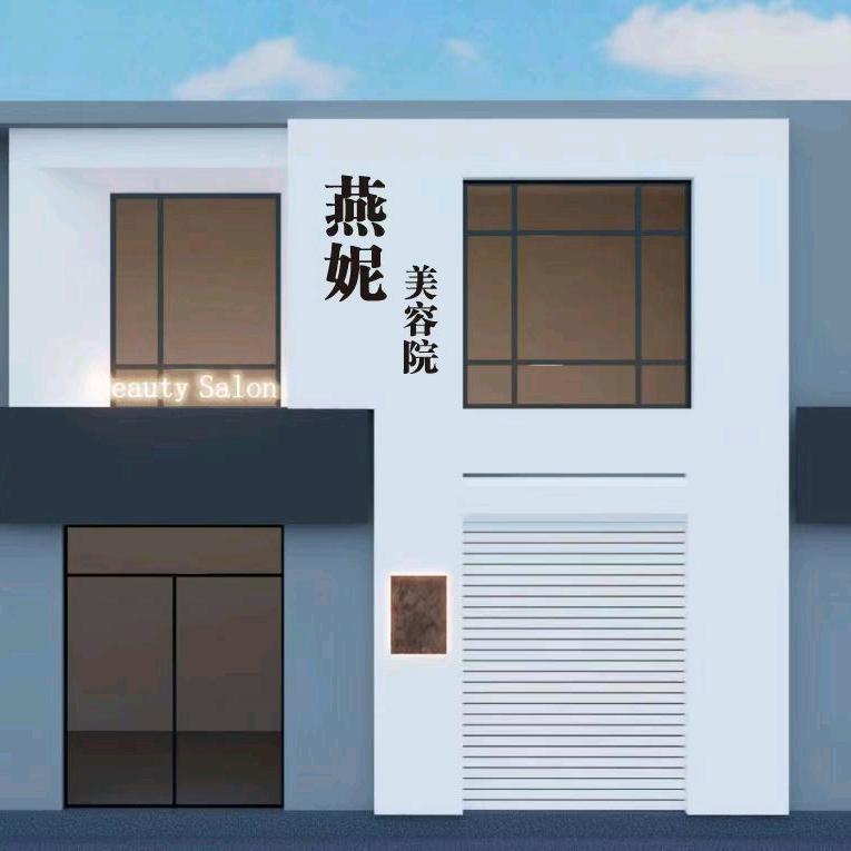 辽源市龙山区燕杰美容院