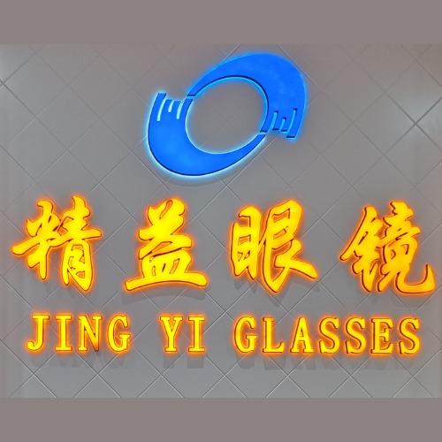 来宾精益眼镜