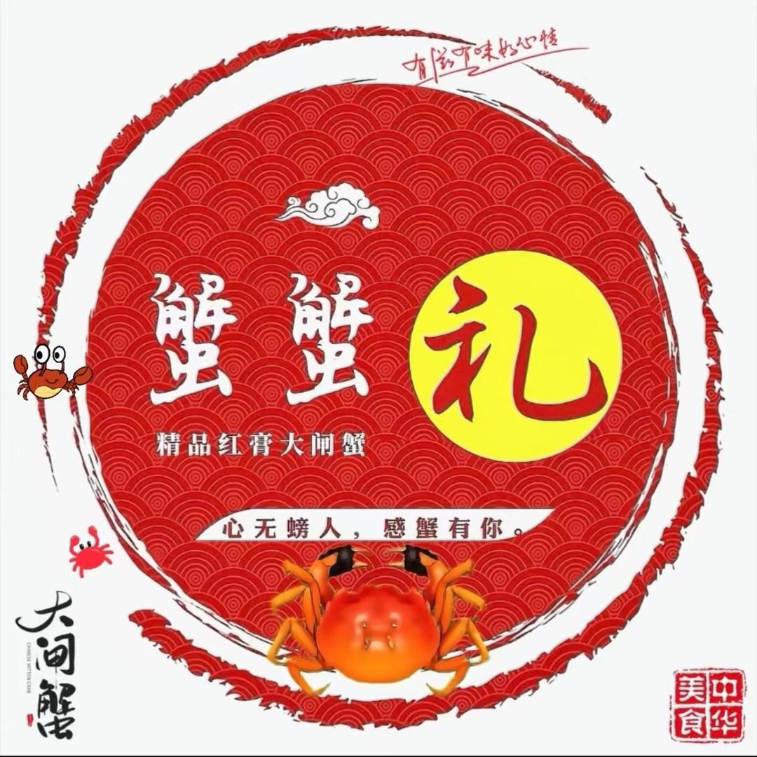 蟹蟹礼精品大闸蟹官方号