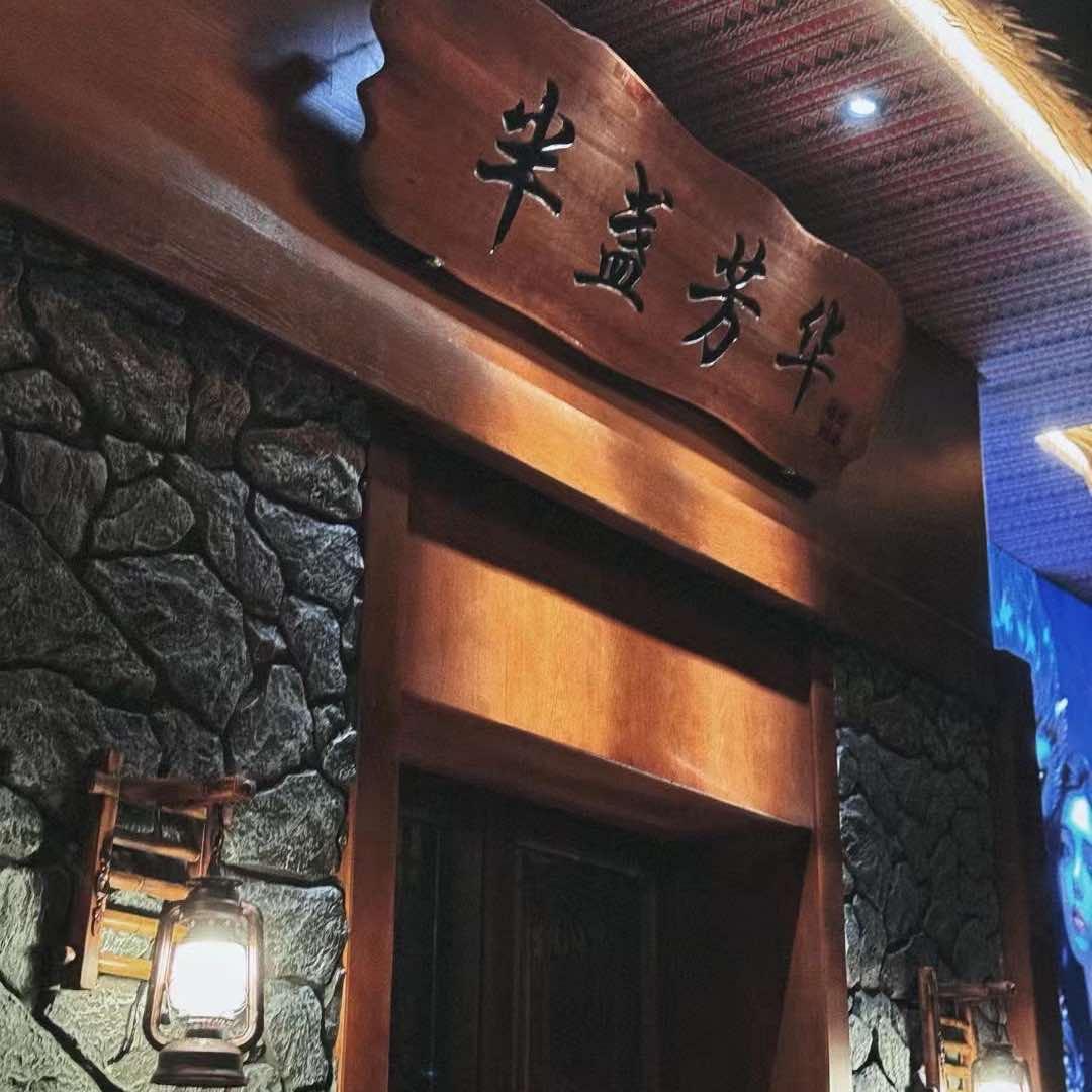 揭阳半盏芳华民谣酒馆（每晚有驻唱）