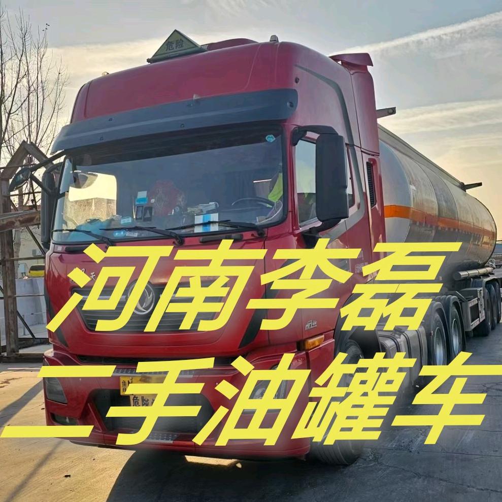 河南李磊二手油罐车鸿屹汽贸