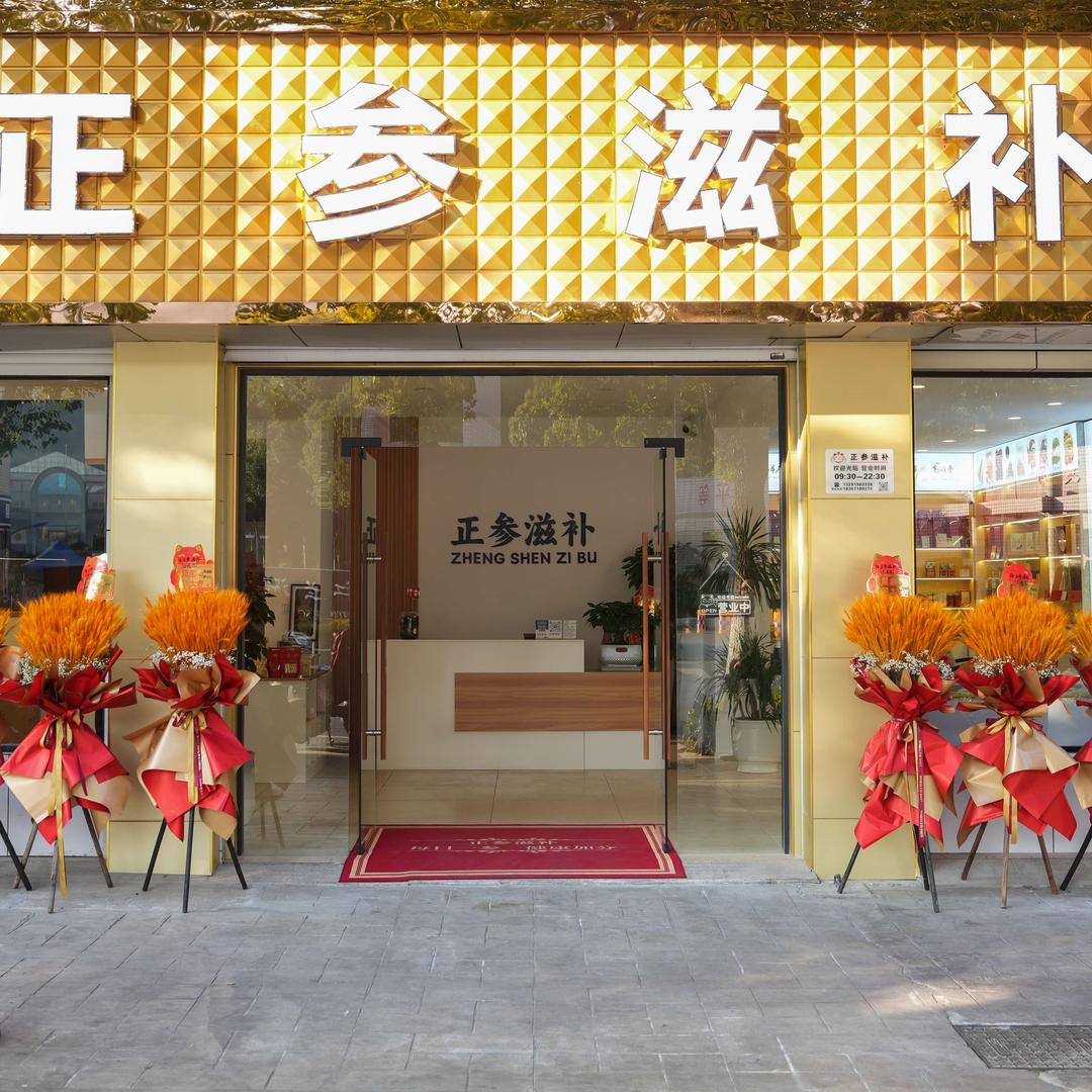 正参滋补（兰溪店）