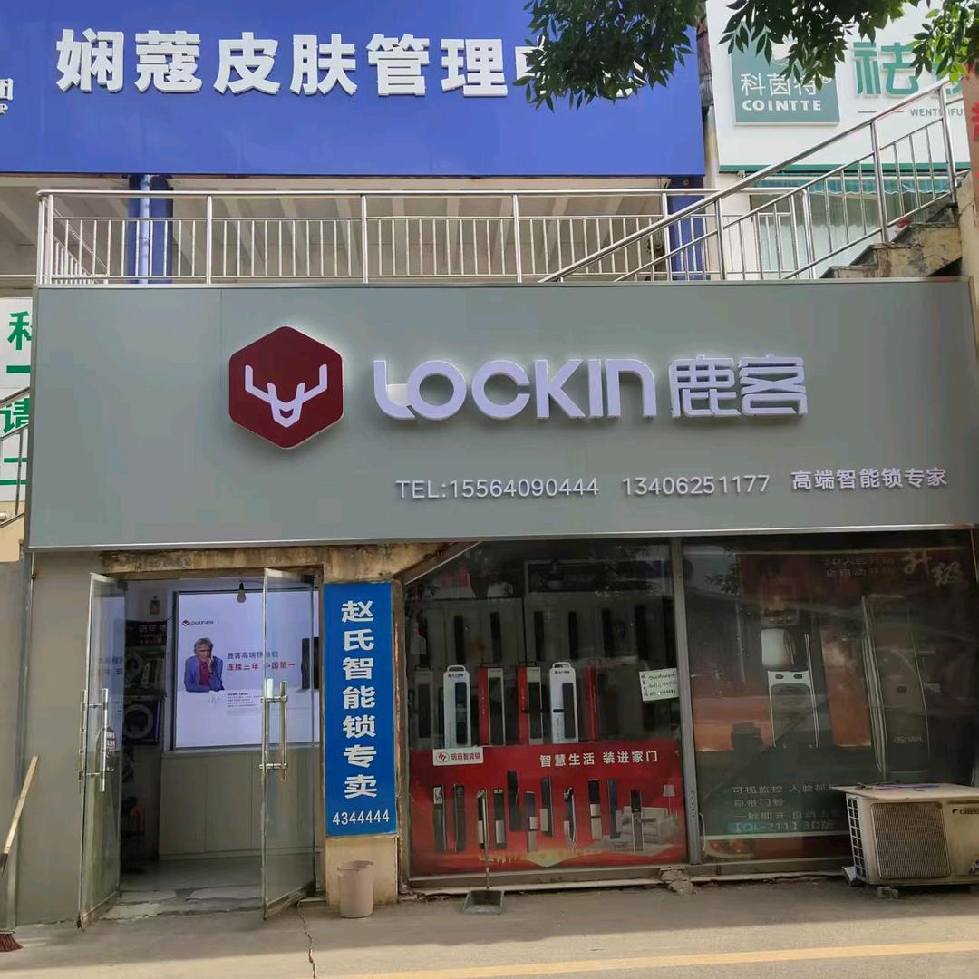 邹平玥玛智能锁