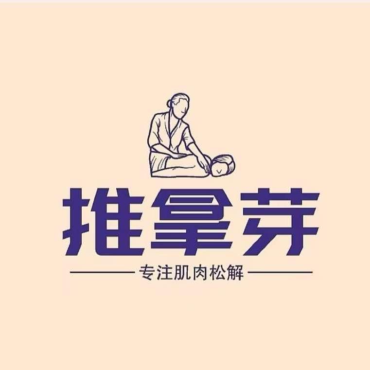 推拿芽-太和店