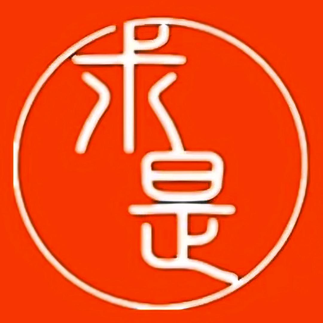 求是眼镜