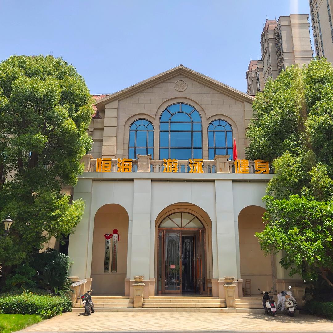 恒海恒温游泳官方