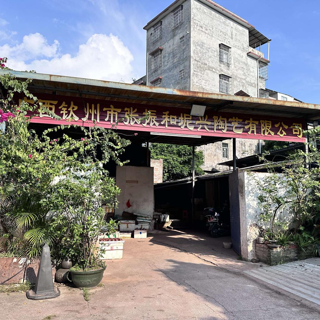 广西钦州市张振和坭兴陶艺有限公司