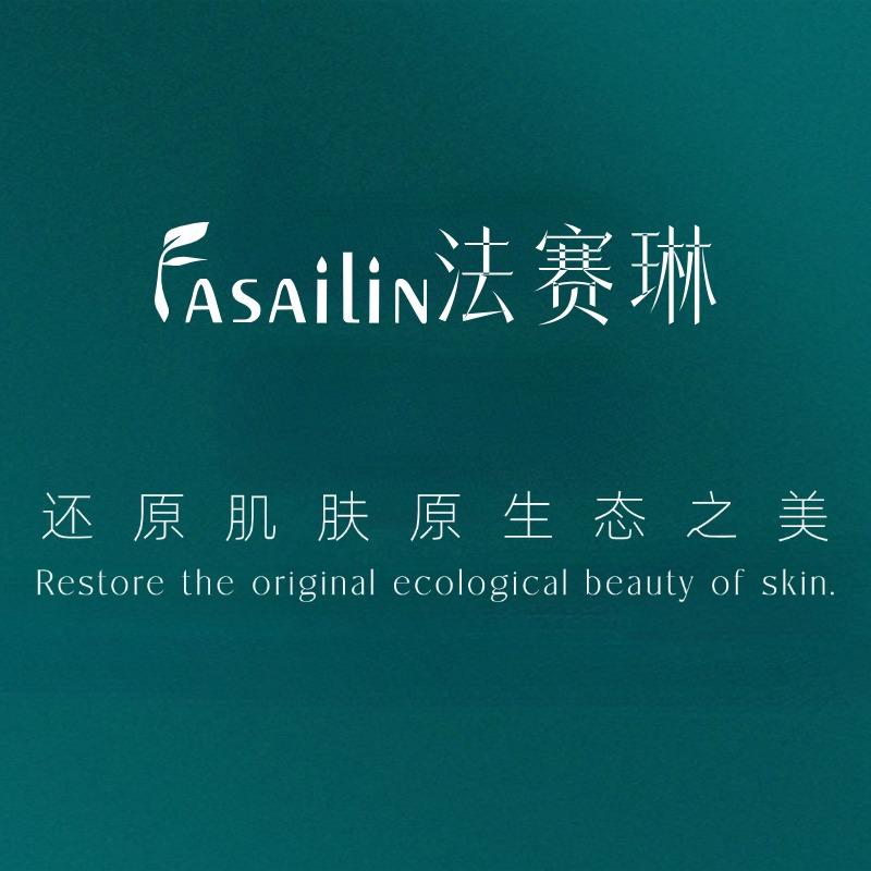 法赛琳美容中心