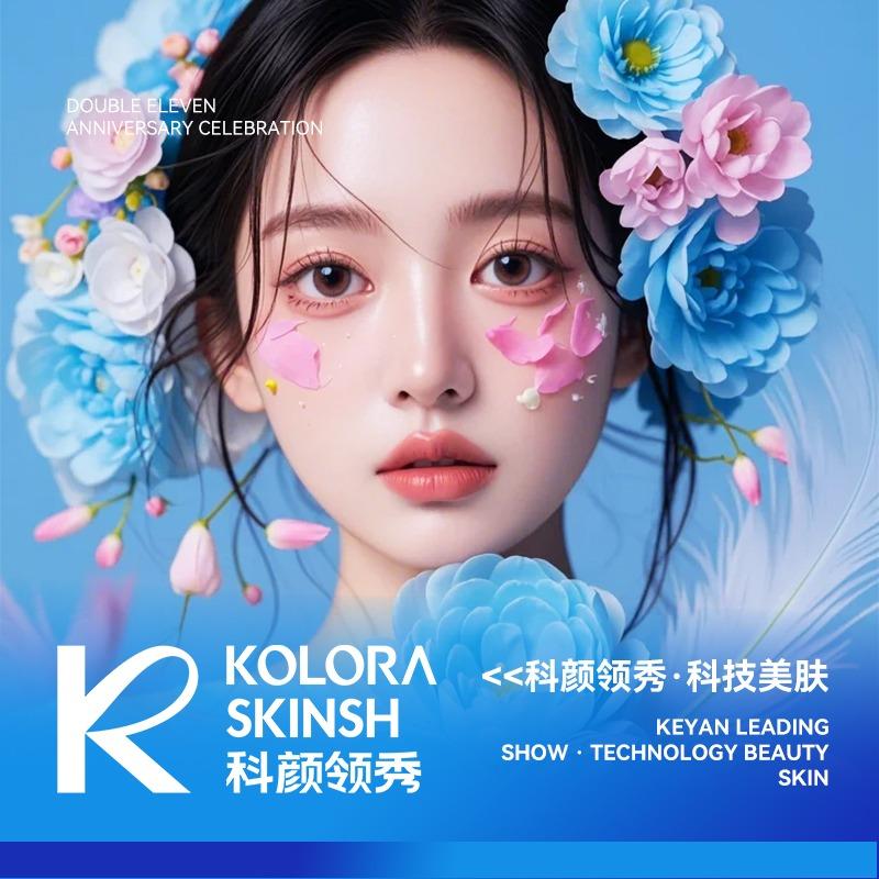 科颜领秀(岩泉街道店)