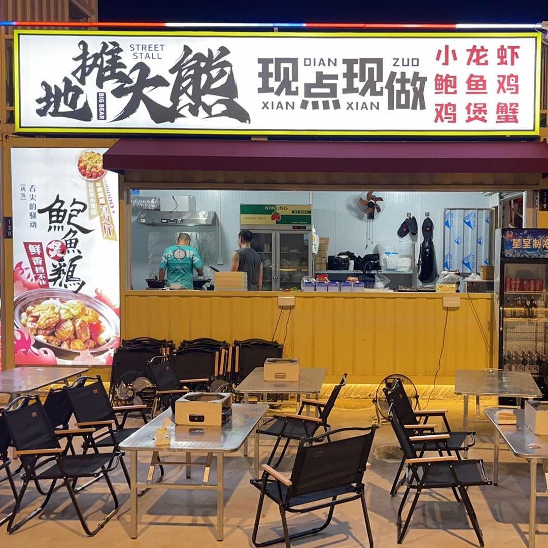 地摊大熊官方号