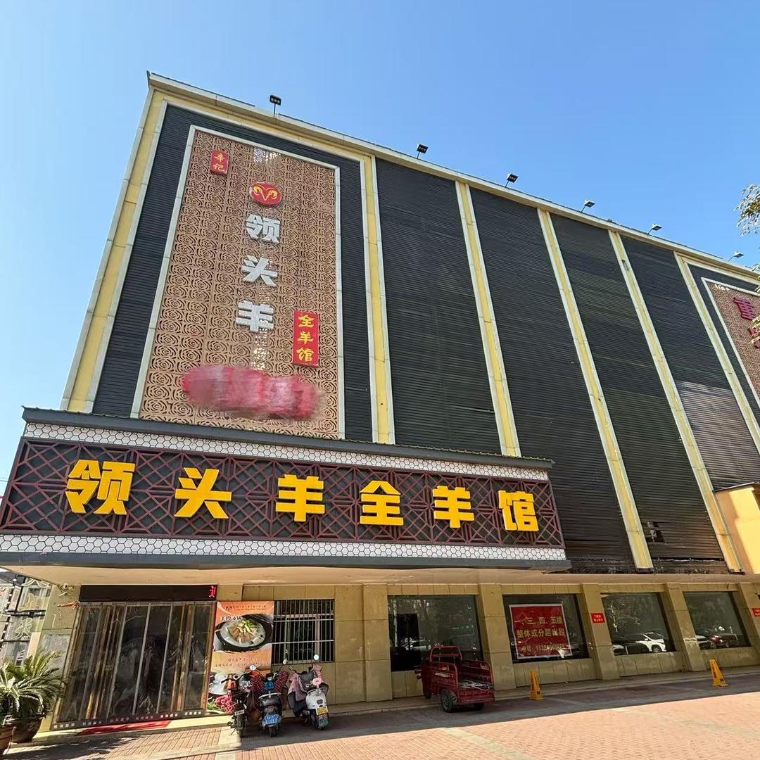 辛记领头羊全羊馆官方号