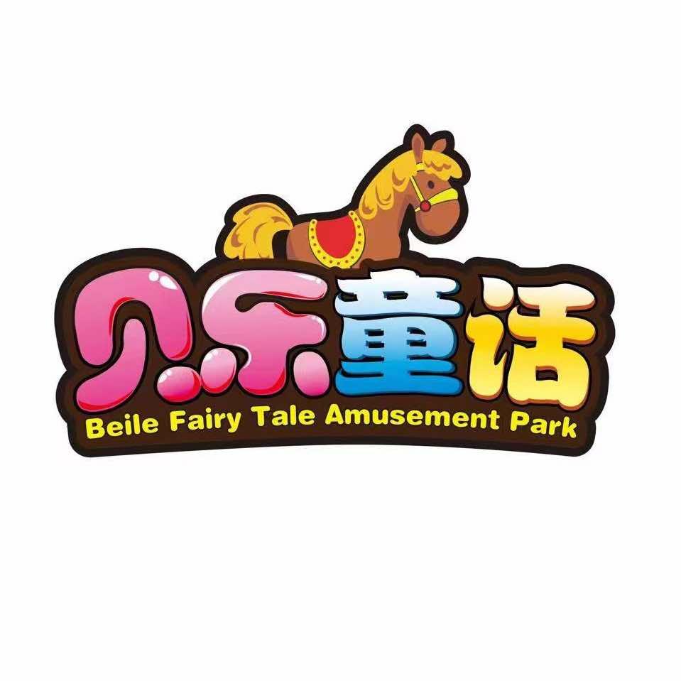 贝乐童话(平谷华联购物中心店)