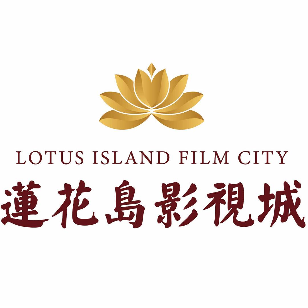 长春莲花岛影视城