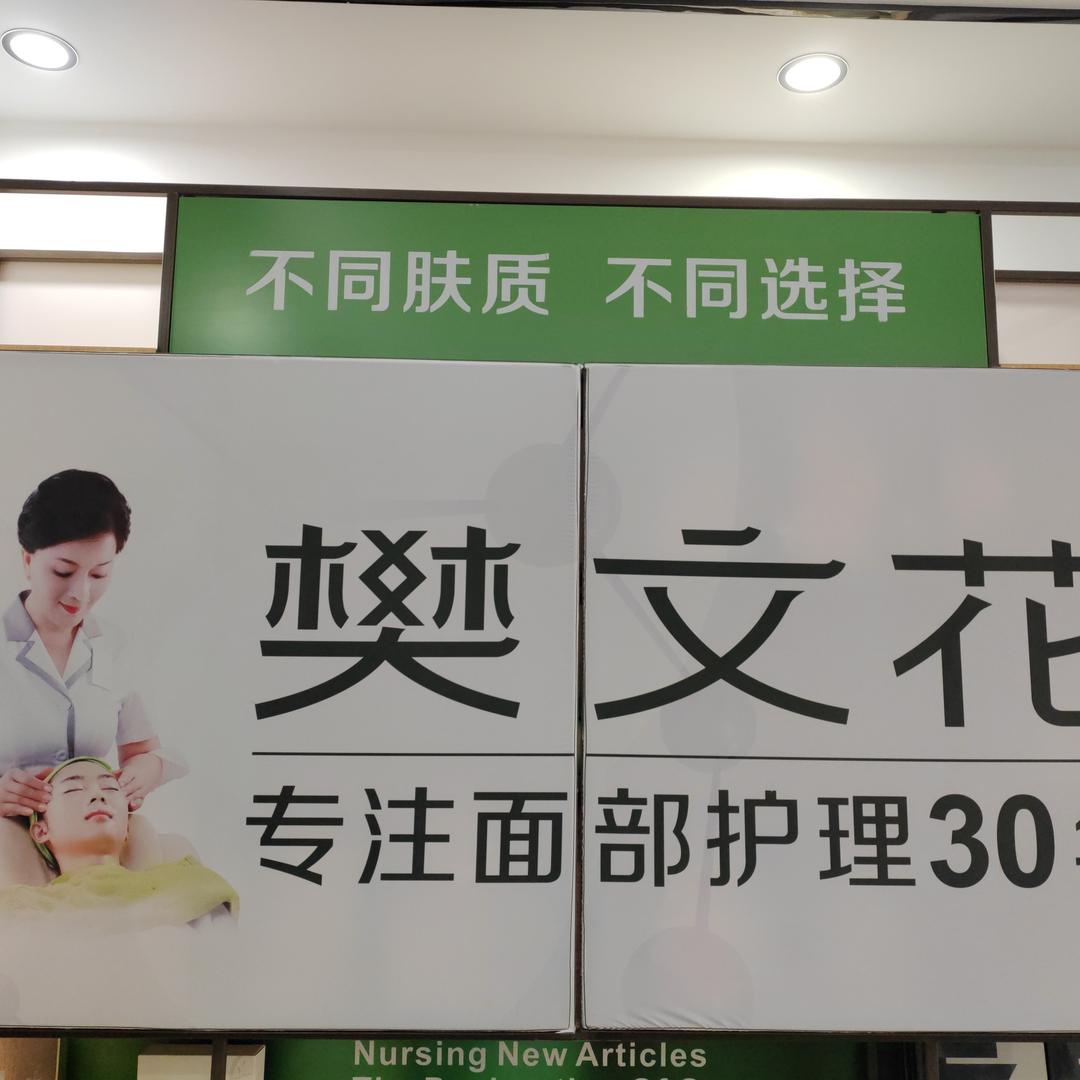 曲阳县希诺美容店